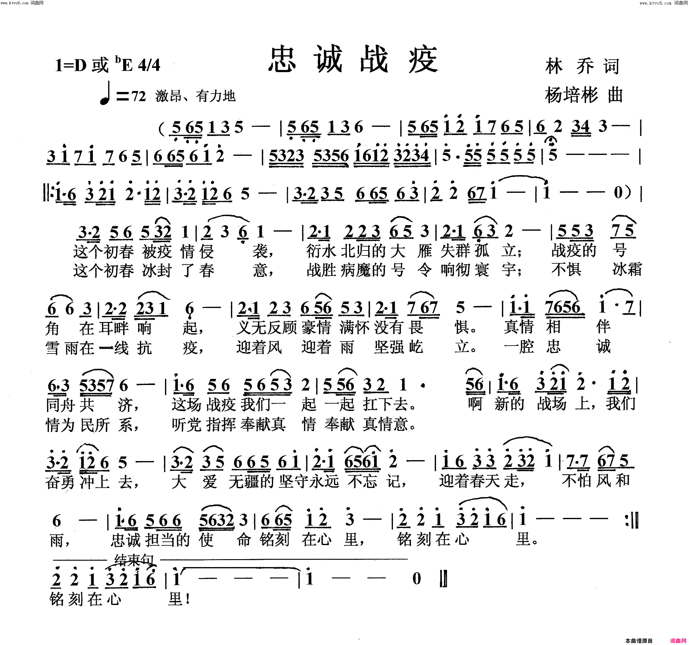 忠诚战疫独唱简谱