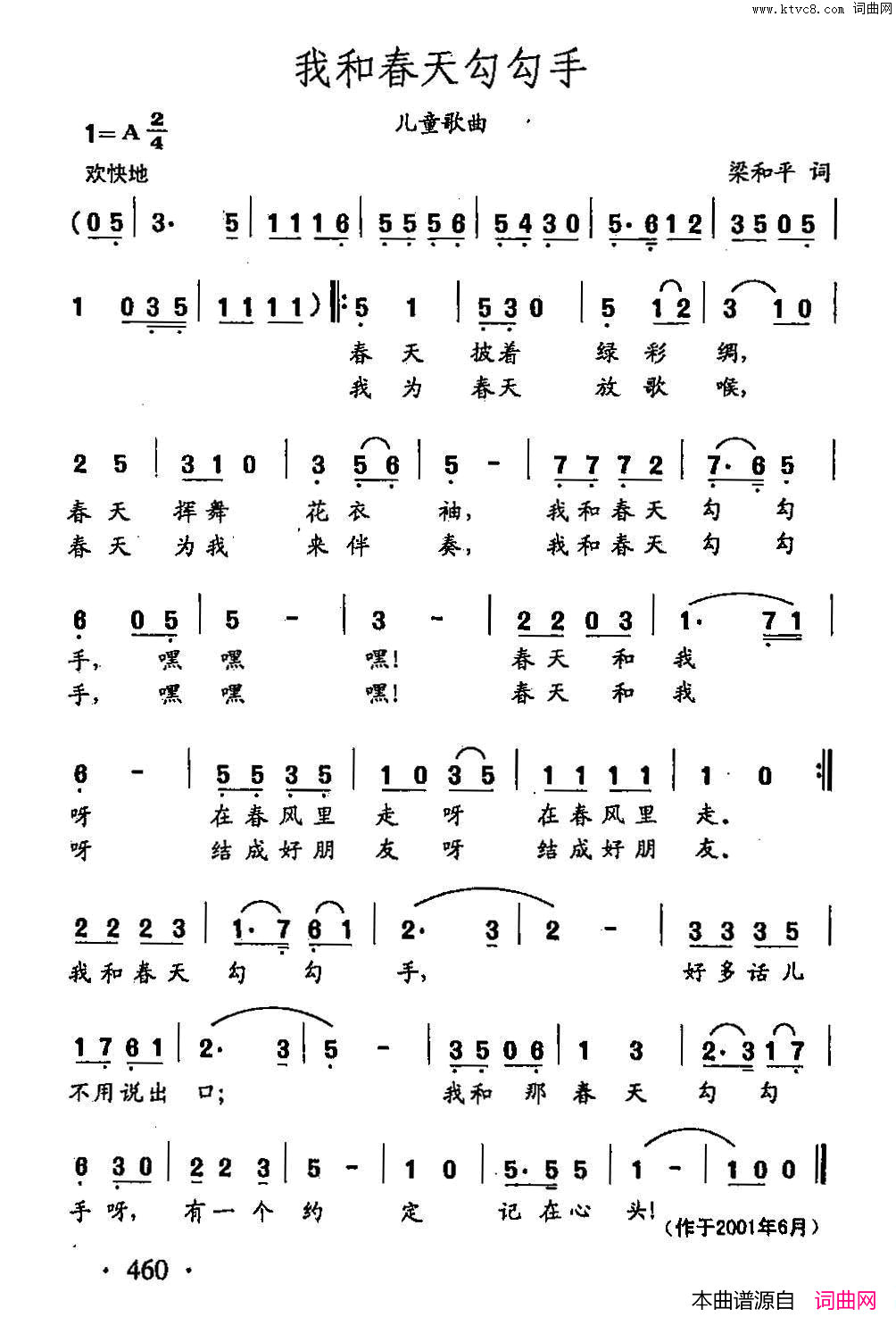 田光歌曲选_352我和春天勾勾手简谱
