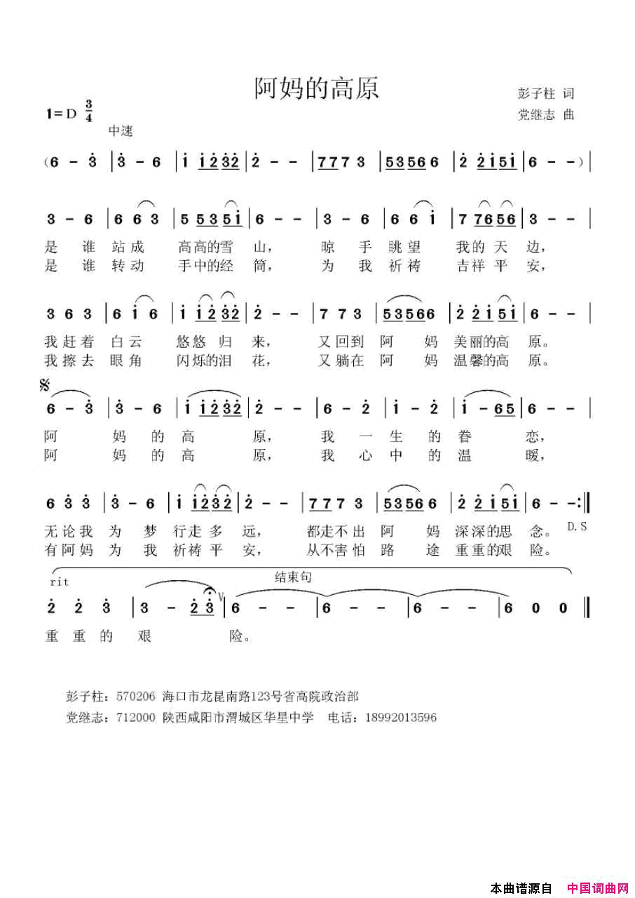 阿妈的高原简谱