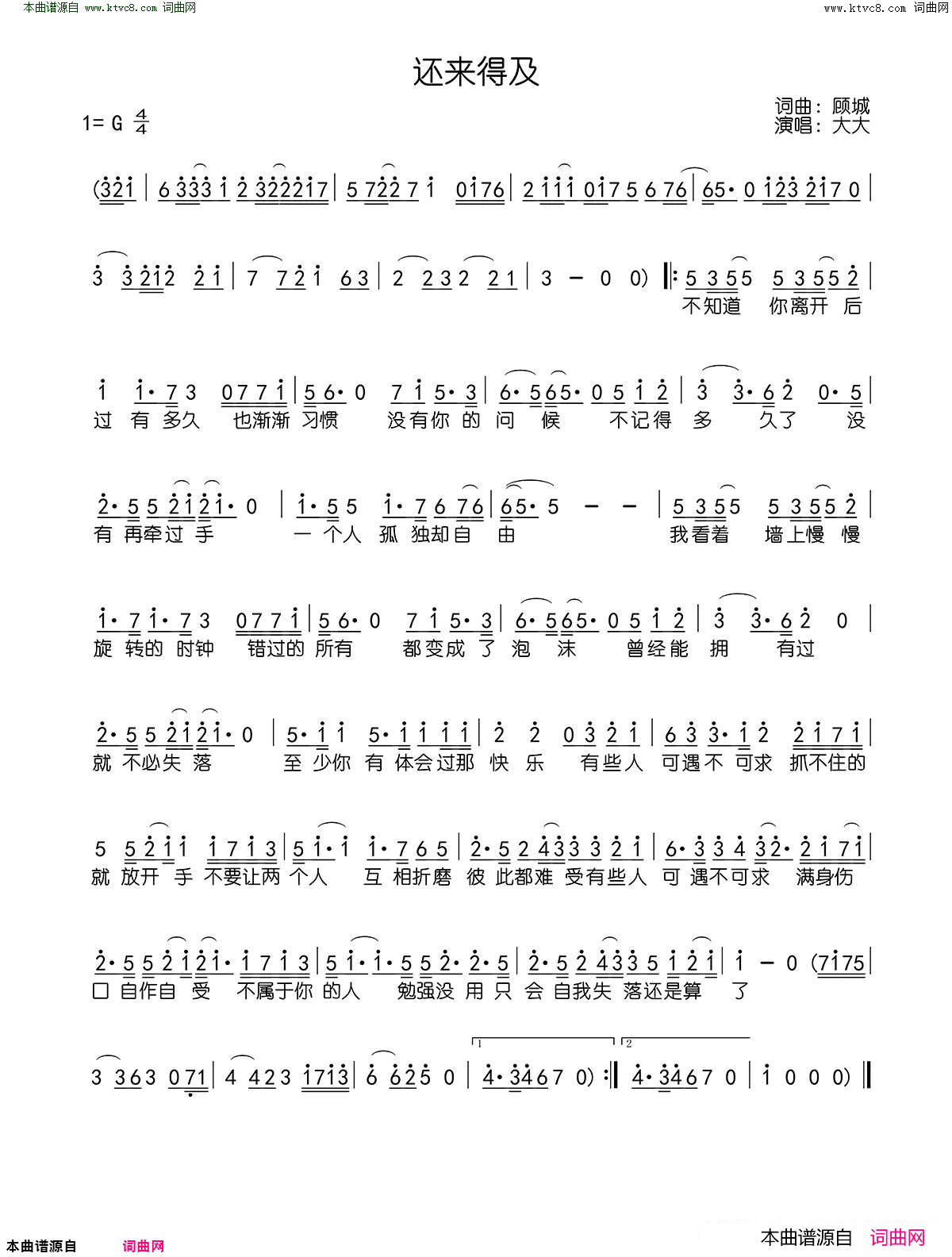 还来得及简谱_大大演唱_顾城/顾城词曲