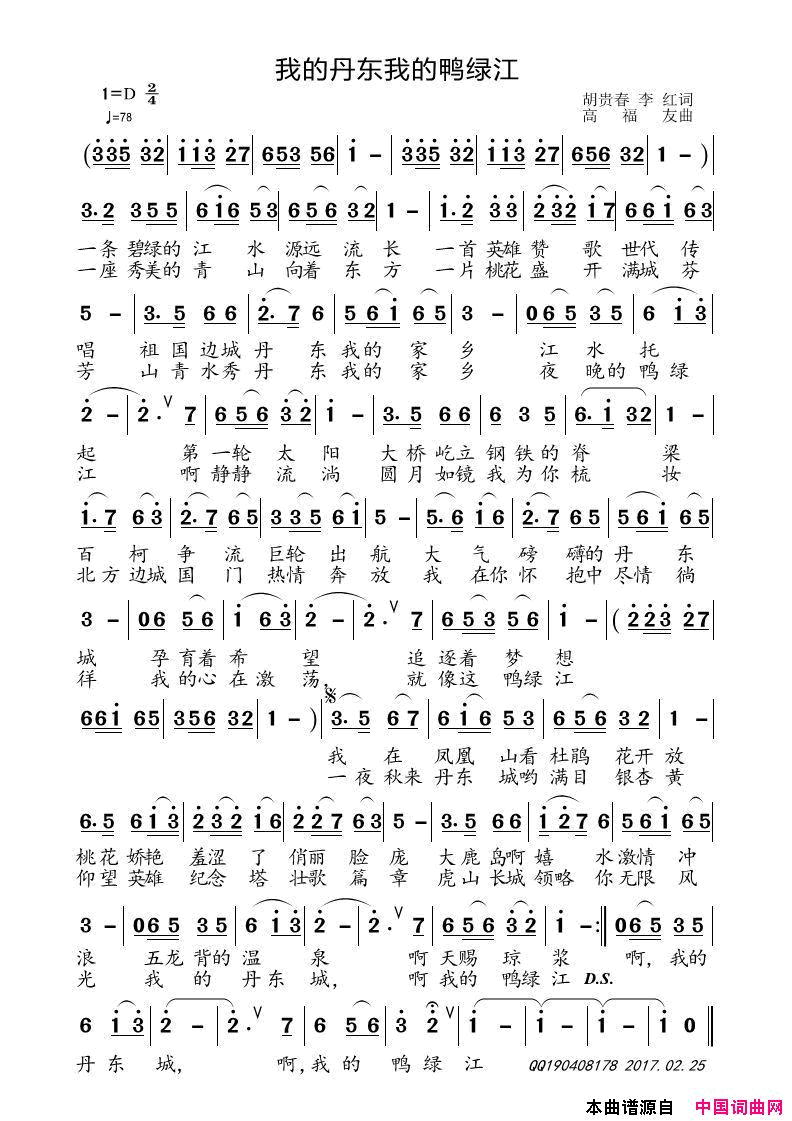 我的丹东我的鸭绿江简谱_李红演唱_胡贵春、李红/高福友词曲