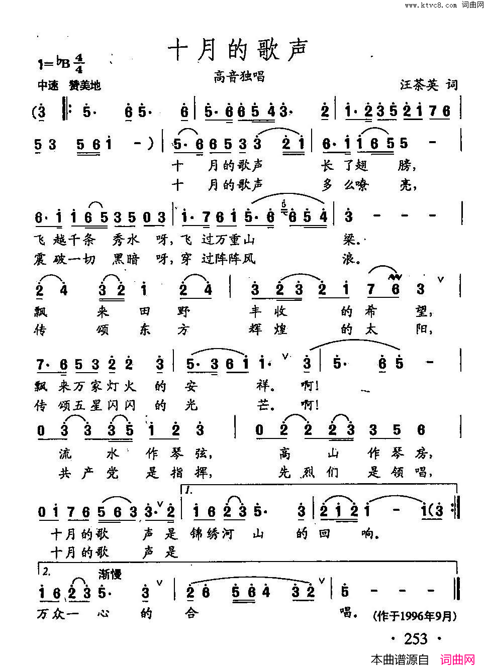 田光歌曲选_180十月的歌声简谱
