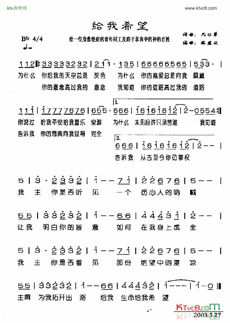 给我希望简谱