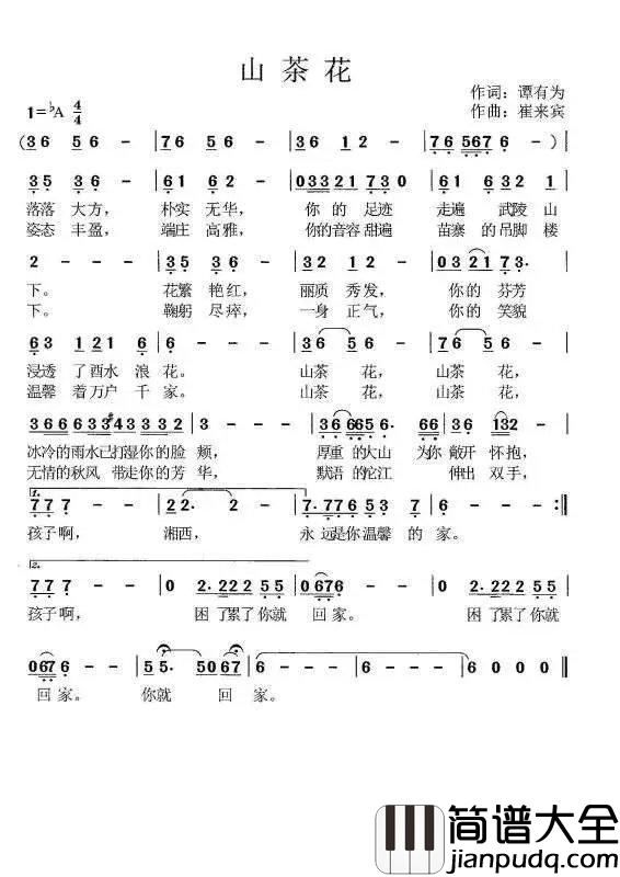 山茶花简谱_崔来宾演唱_湘西有为/崔来宾词曲