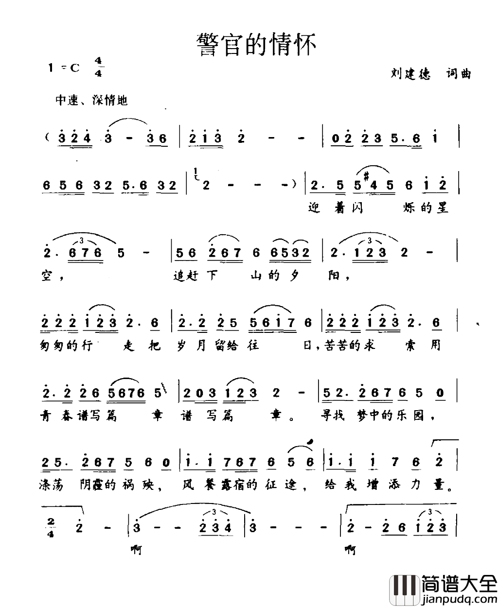 警官的情怀简谱