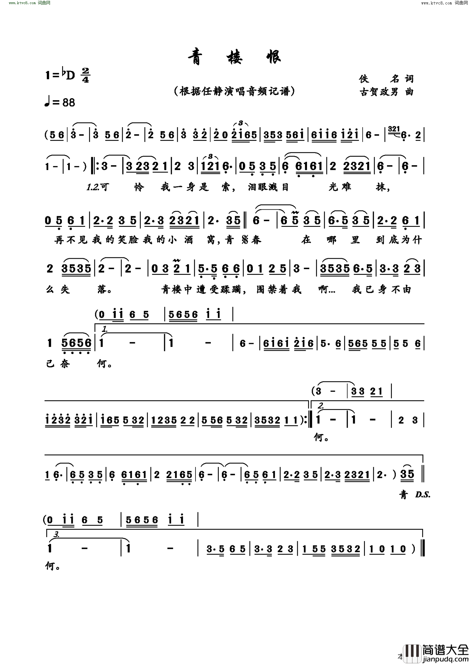 青楼恨简谱_任静演唱_作曲：古贺政男词曲