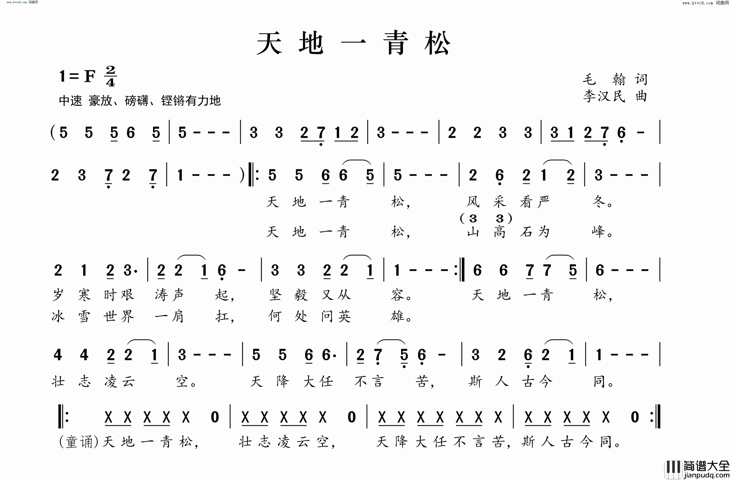 天地一青松简谱