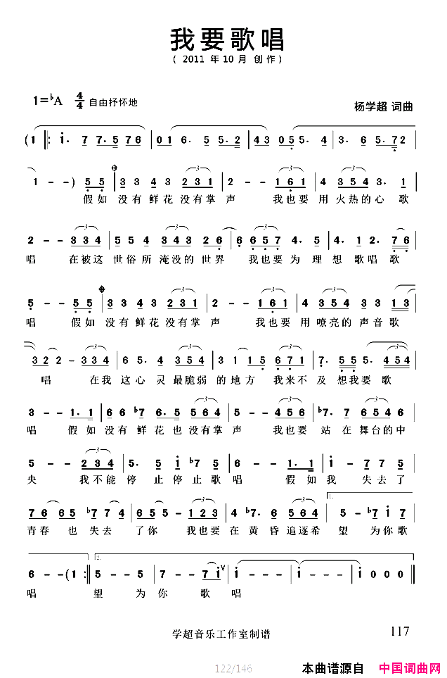 我要歌唱简谱_杨学超演唱_杨学超/杨学超词曲