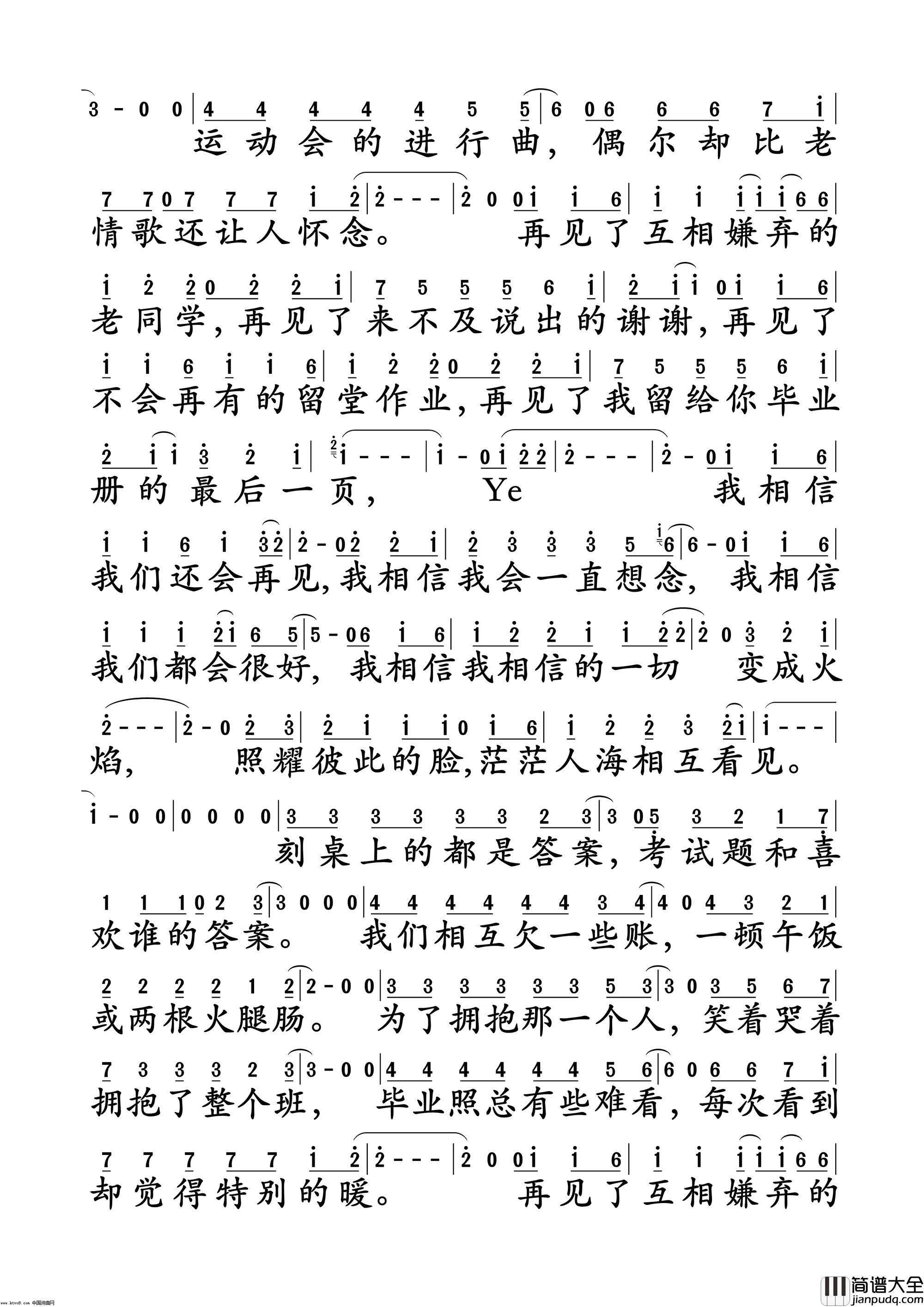 不说再见简谱_好妹妹乐队演唱_好妹妹乐队/好妹妹乐队词曲