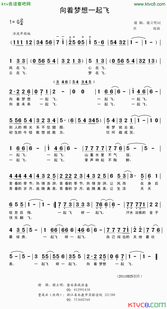 向着梦想一起飞谢颖谢立明词丝雨曲简谱