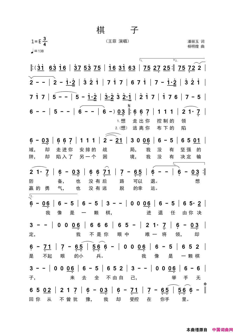 棋子简谱_王菲演唱_潘丽玉/杨明煌词曲