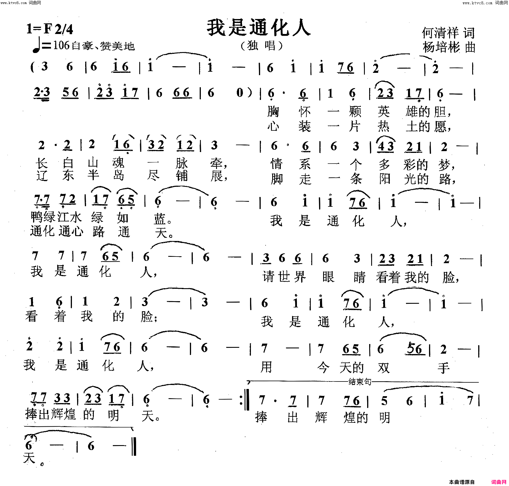 我是通化人独唱简谱