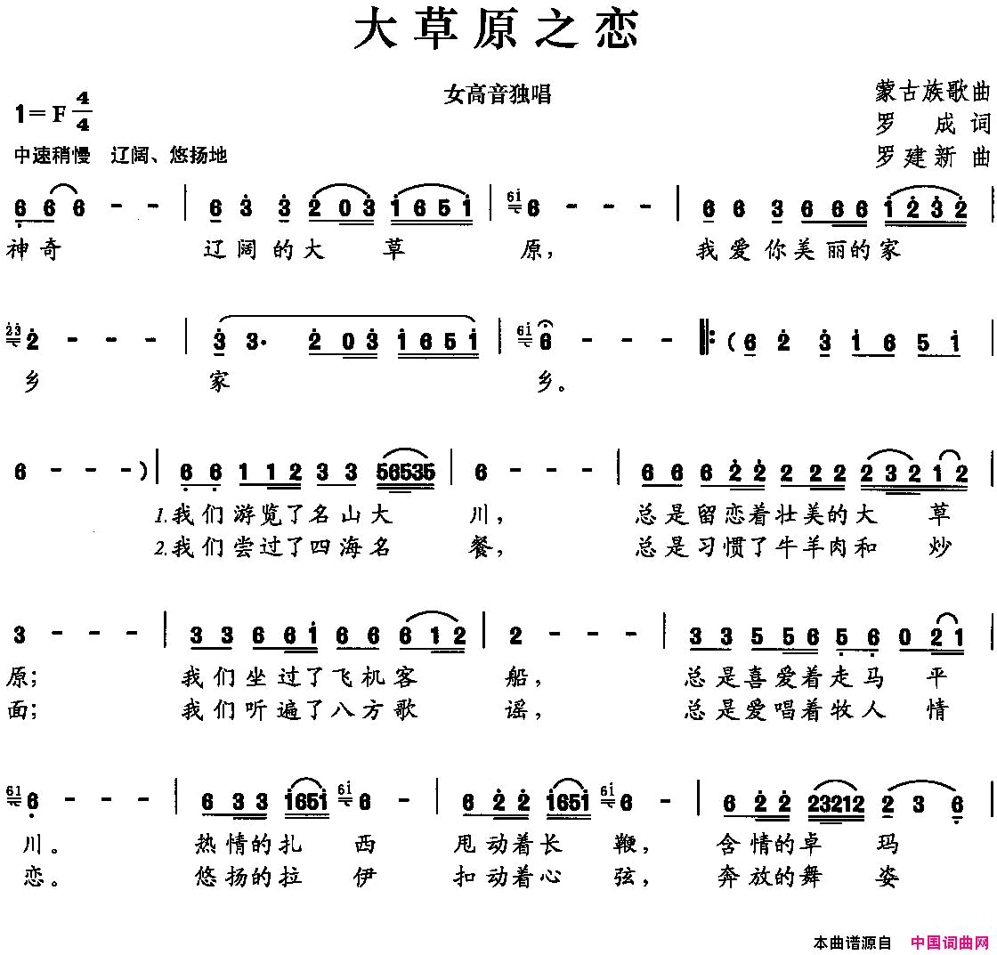 大草原之恋简谱