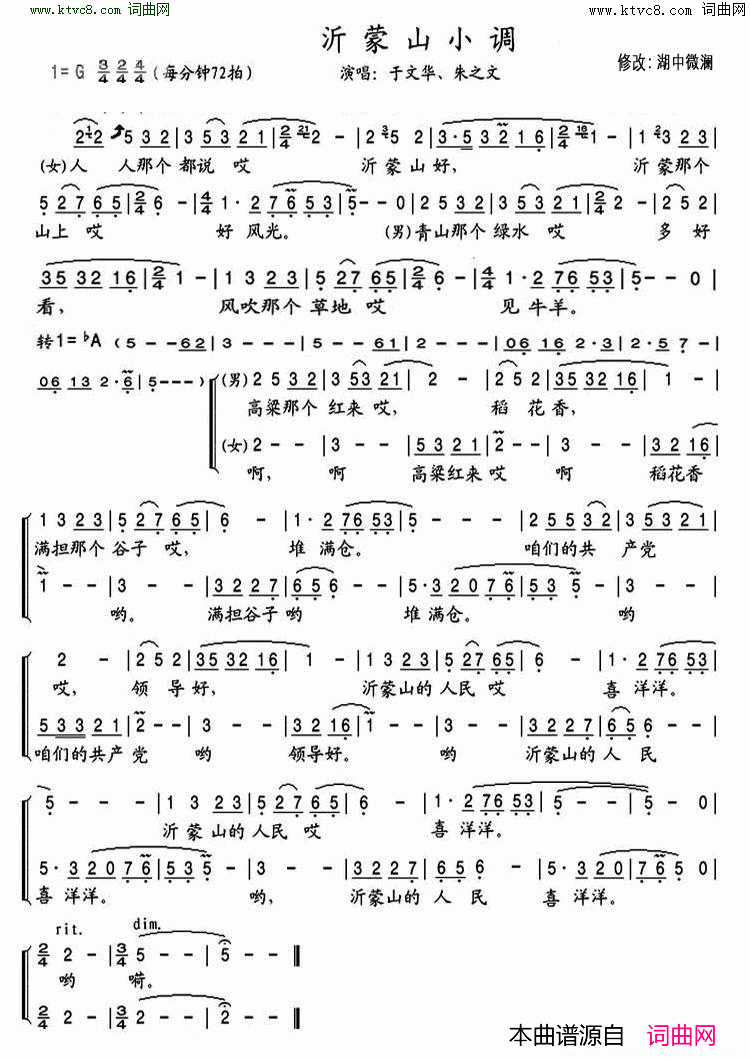 沂蒙山小调_男女声二重唱简谱_于文华演唱