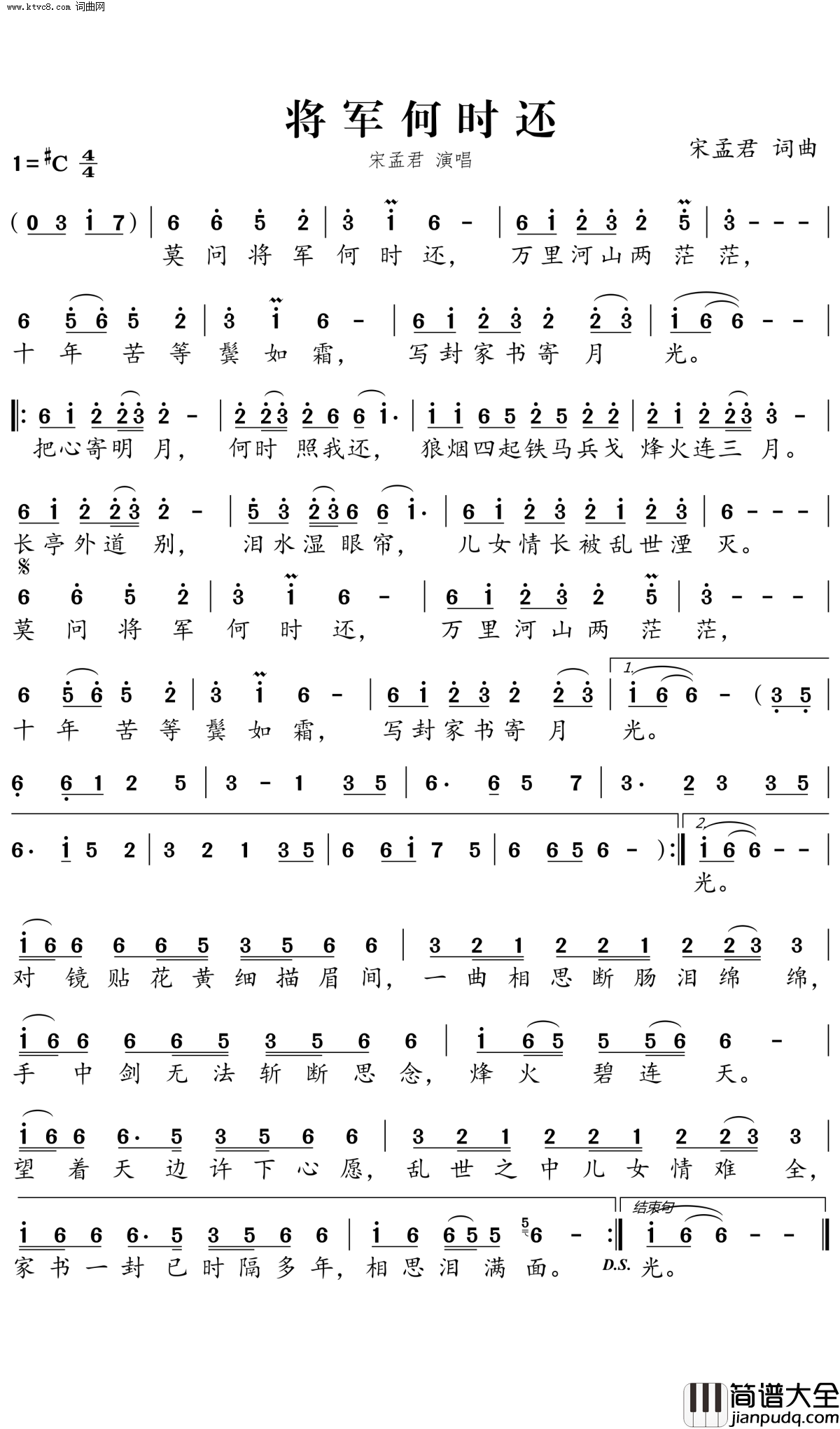 将军何时还简谱_宋孟君演唱_宋孟君/宋孟君词曲