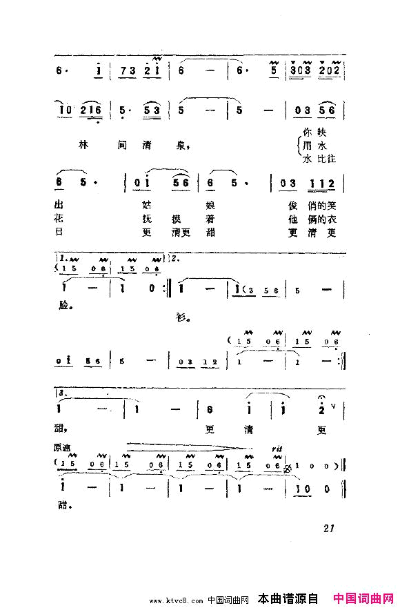 林间清泉冬冻曲简谱