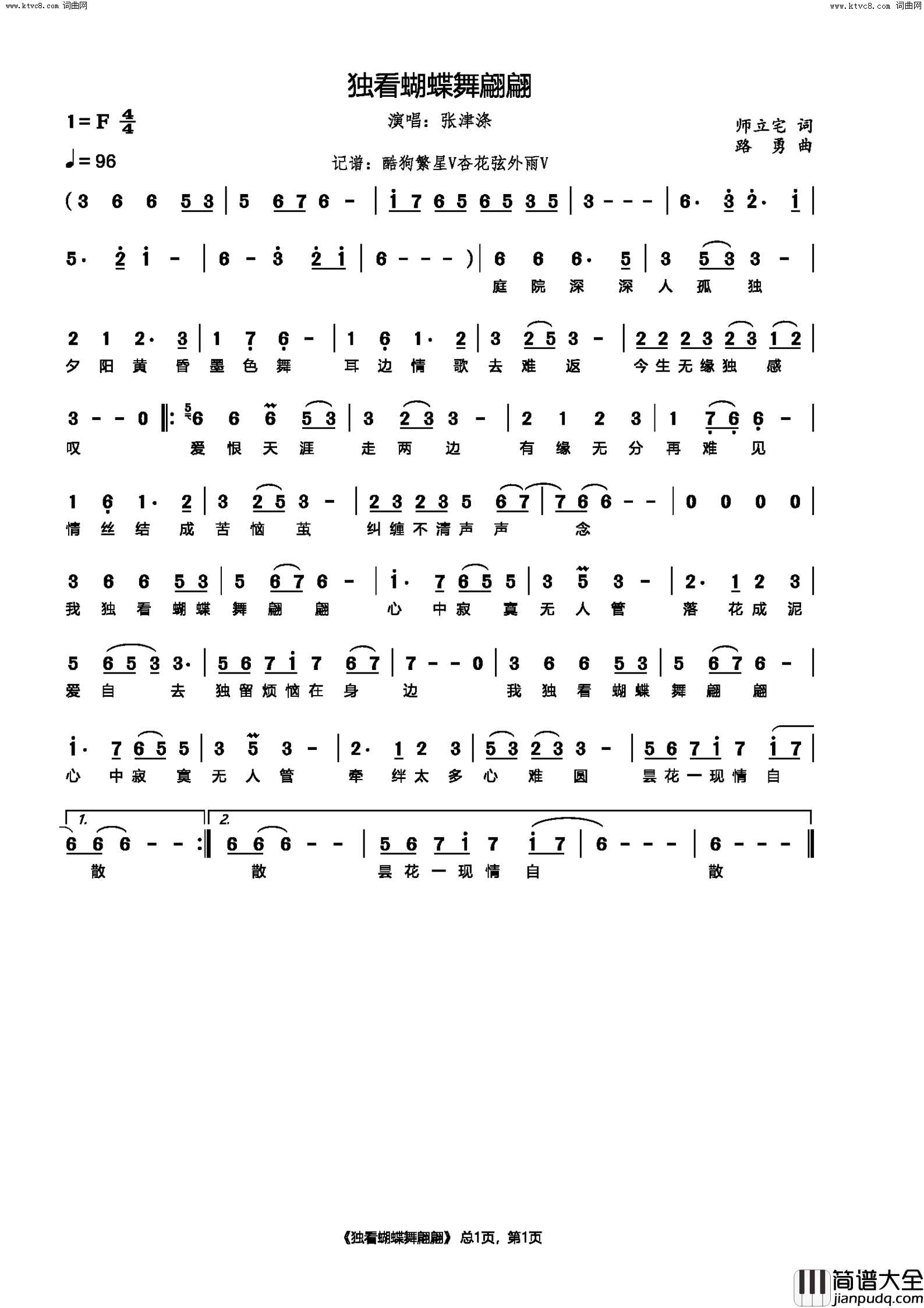 独看蝴蝶舞翩翩简谱_张津涤演唱_师立宅/路勇词曲