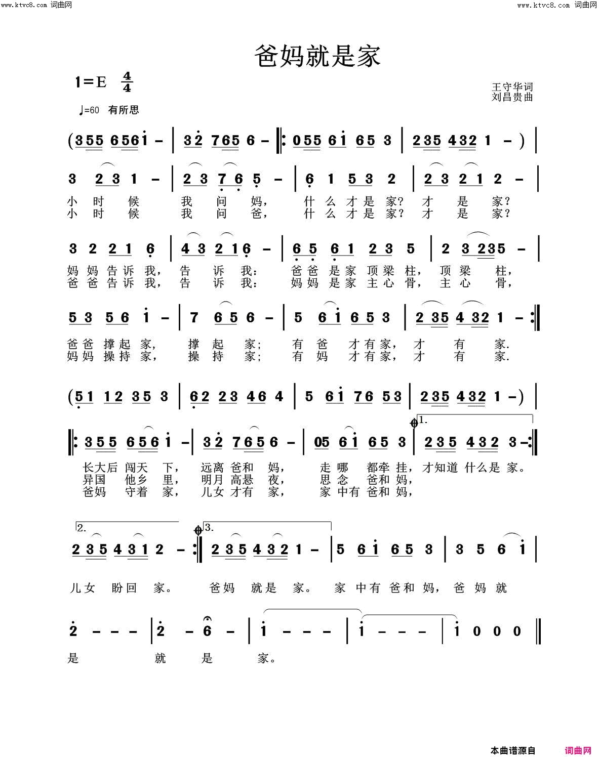 爸妈就是家简谱_贺如萍演唱_王守华/刘昌贵词曲