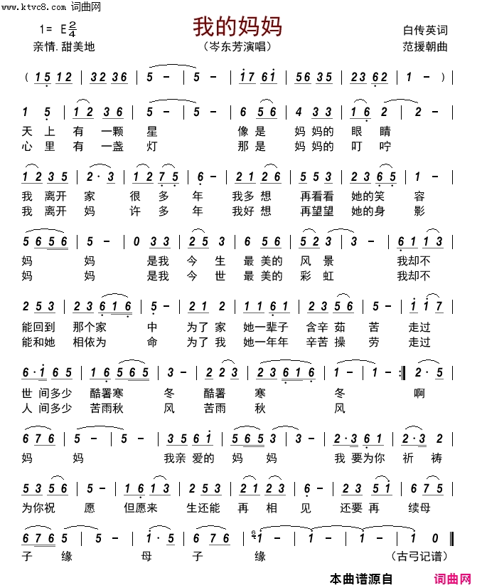 我的妈妈简谱_岑东芳演唱_白传英/范援朝词曲