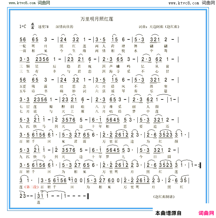 万里明月照红莲简谱