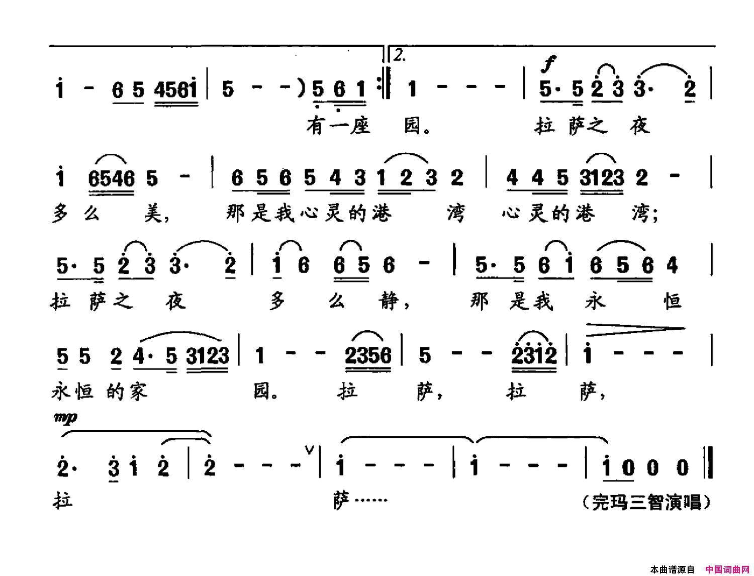 拉萨之夜简谱_完玛三智演唱_赵明仁/张千一词曲