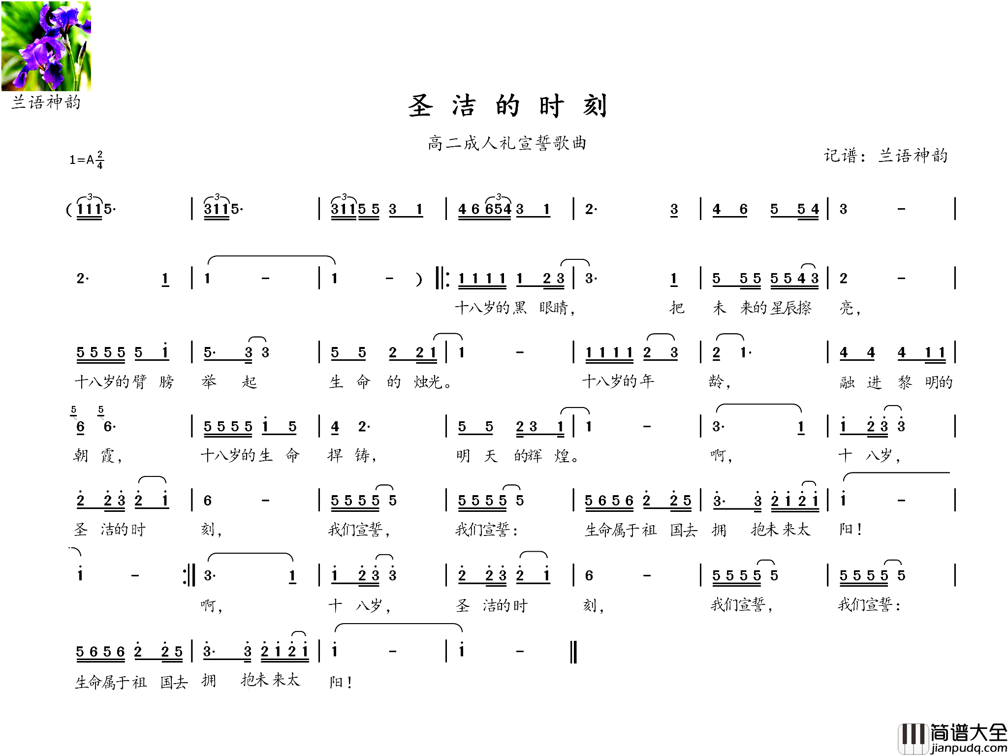 圣洁的时刻简谱