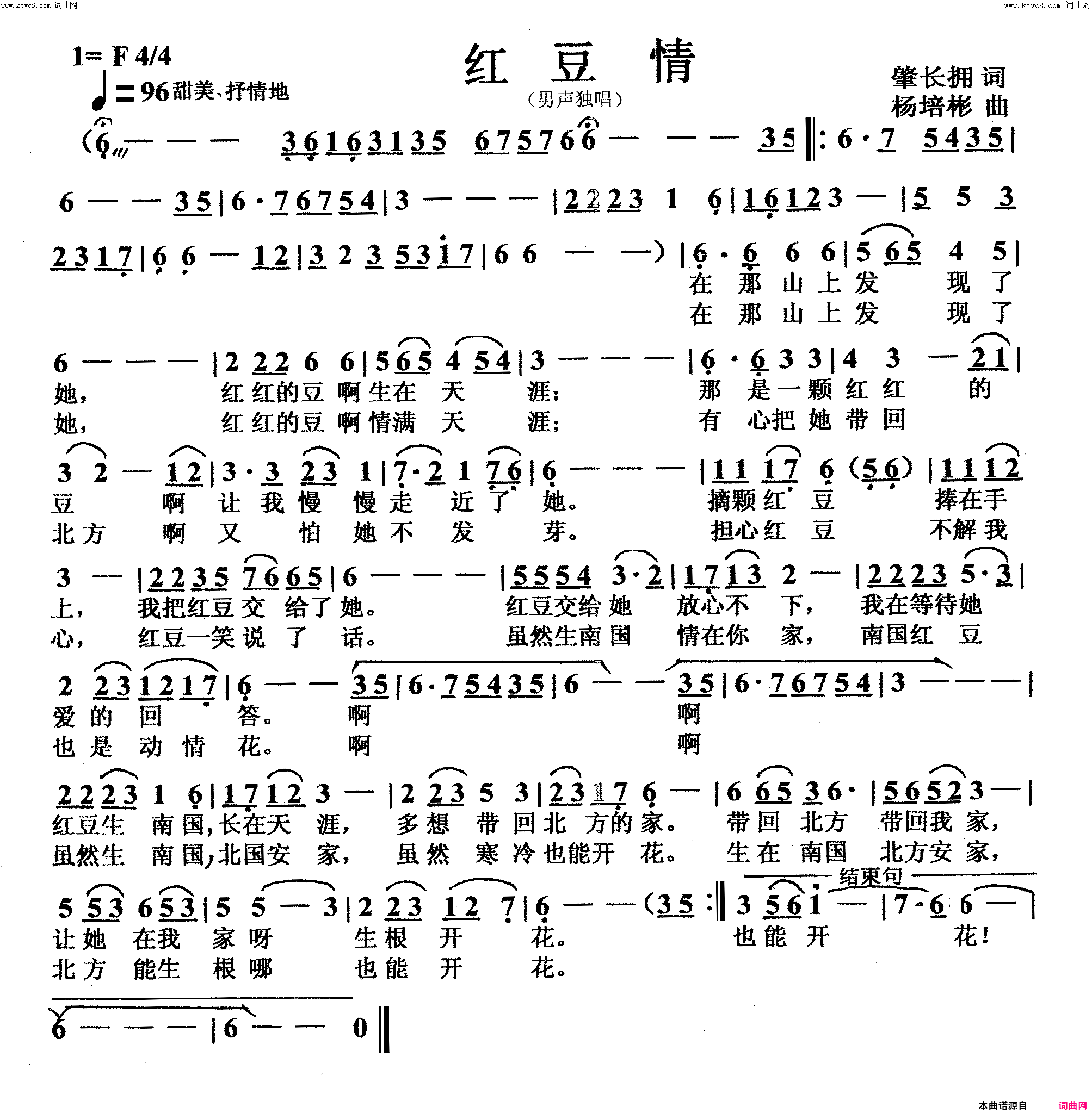 红豆情男声独唱简谱_姜宏演唱_肇长拥/杨培彬词曲