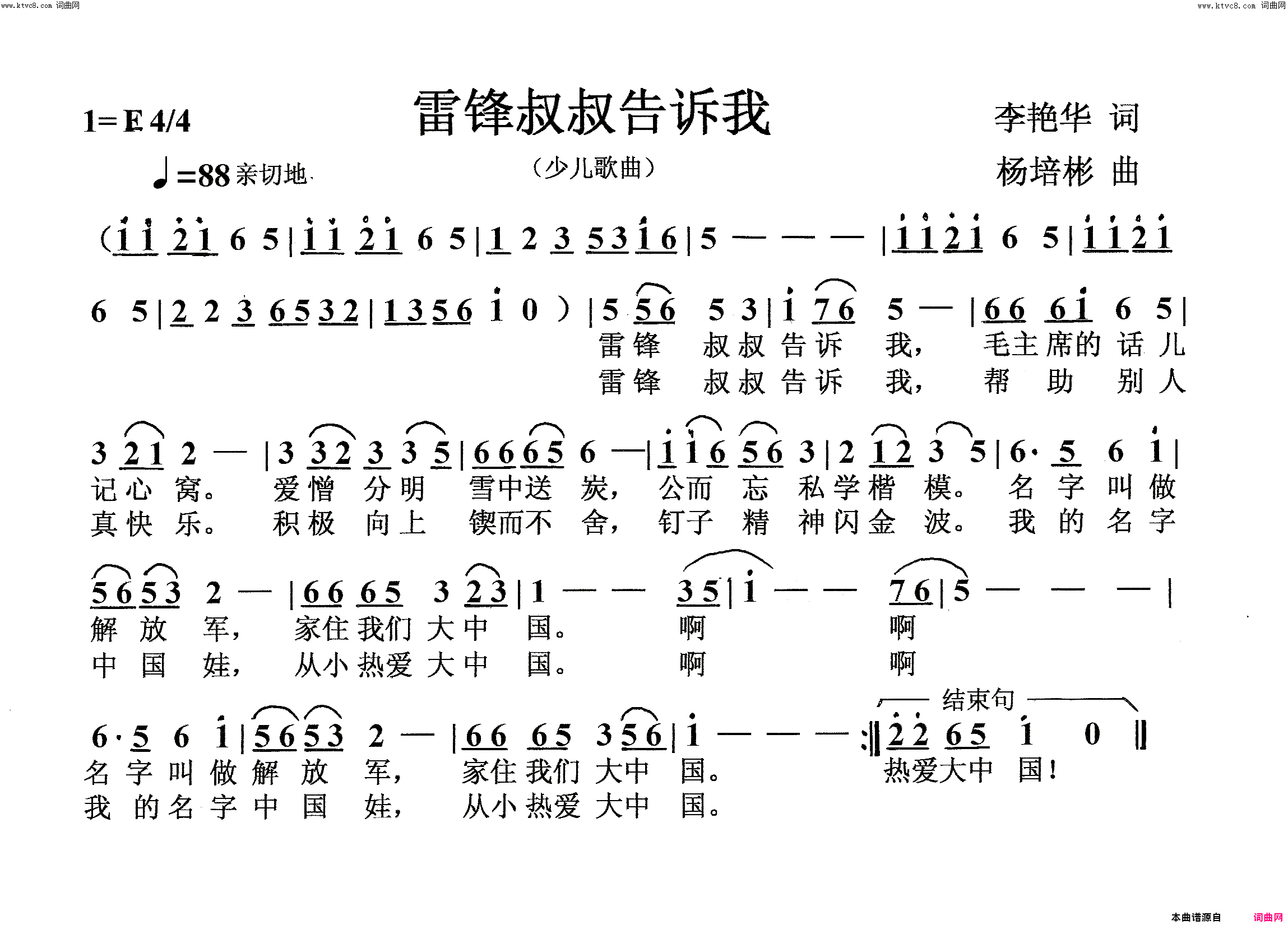 雷锋叔叔告诉我少儿歌曲简谱_李艳华演唱_李艳华/杨培彬词曲