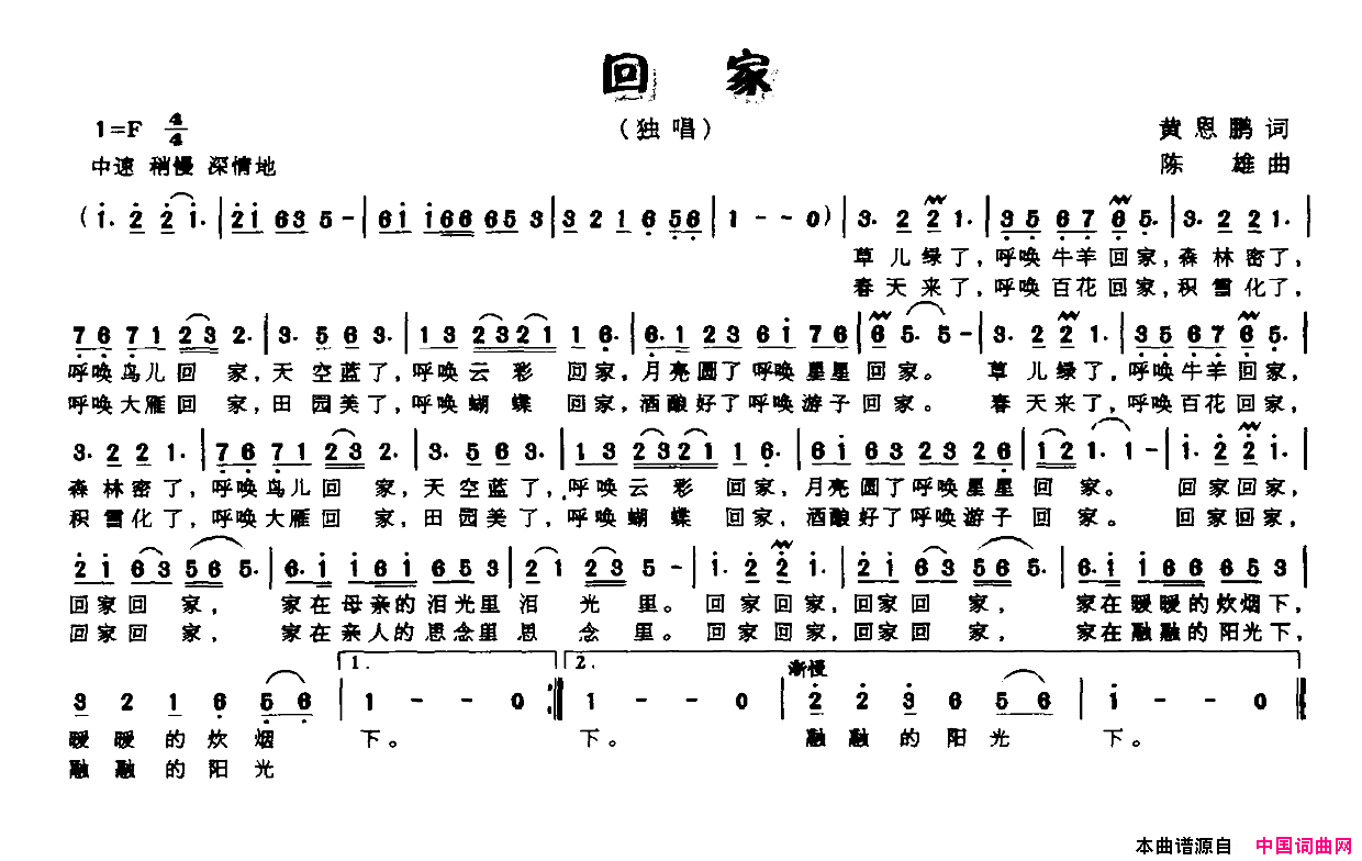 回家黄恩鹏词陈雄曲回家黄恩鹏词_陈雄曲简谱