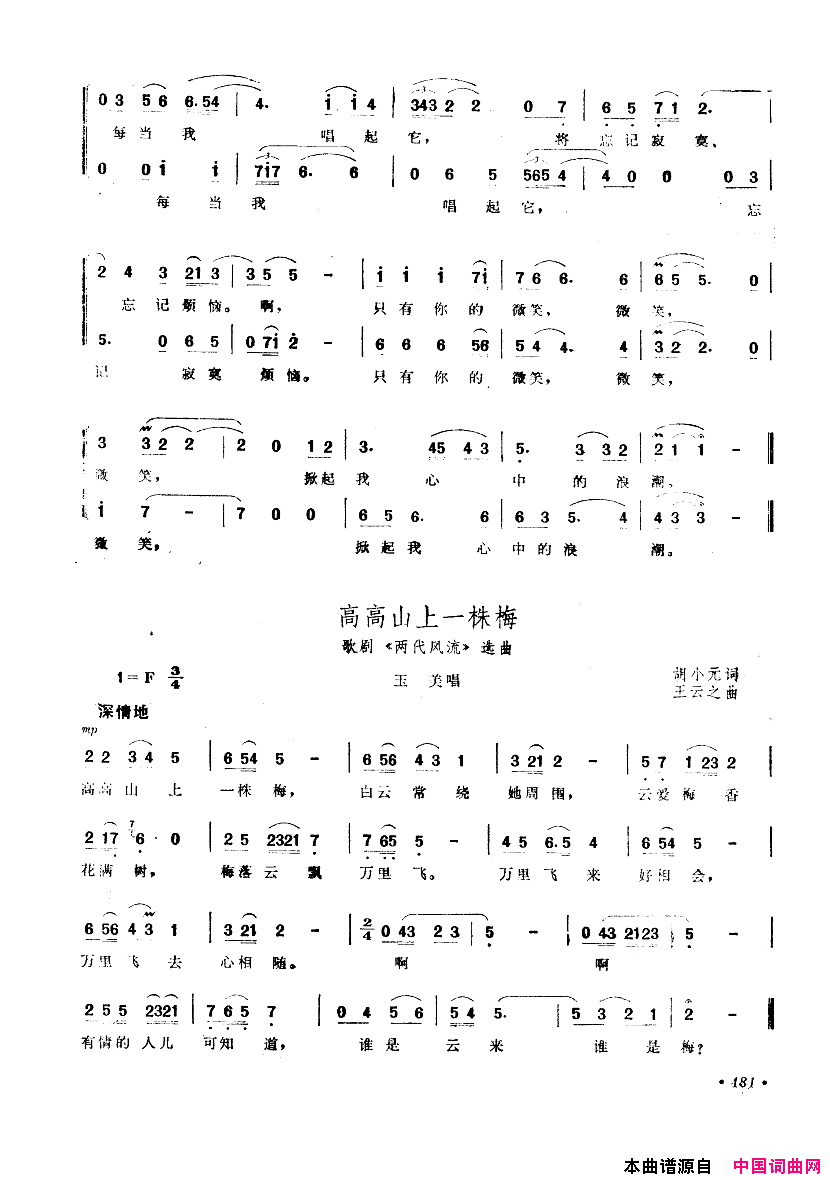 中国歌剧选曲集451_500简谱