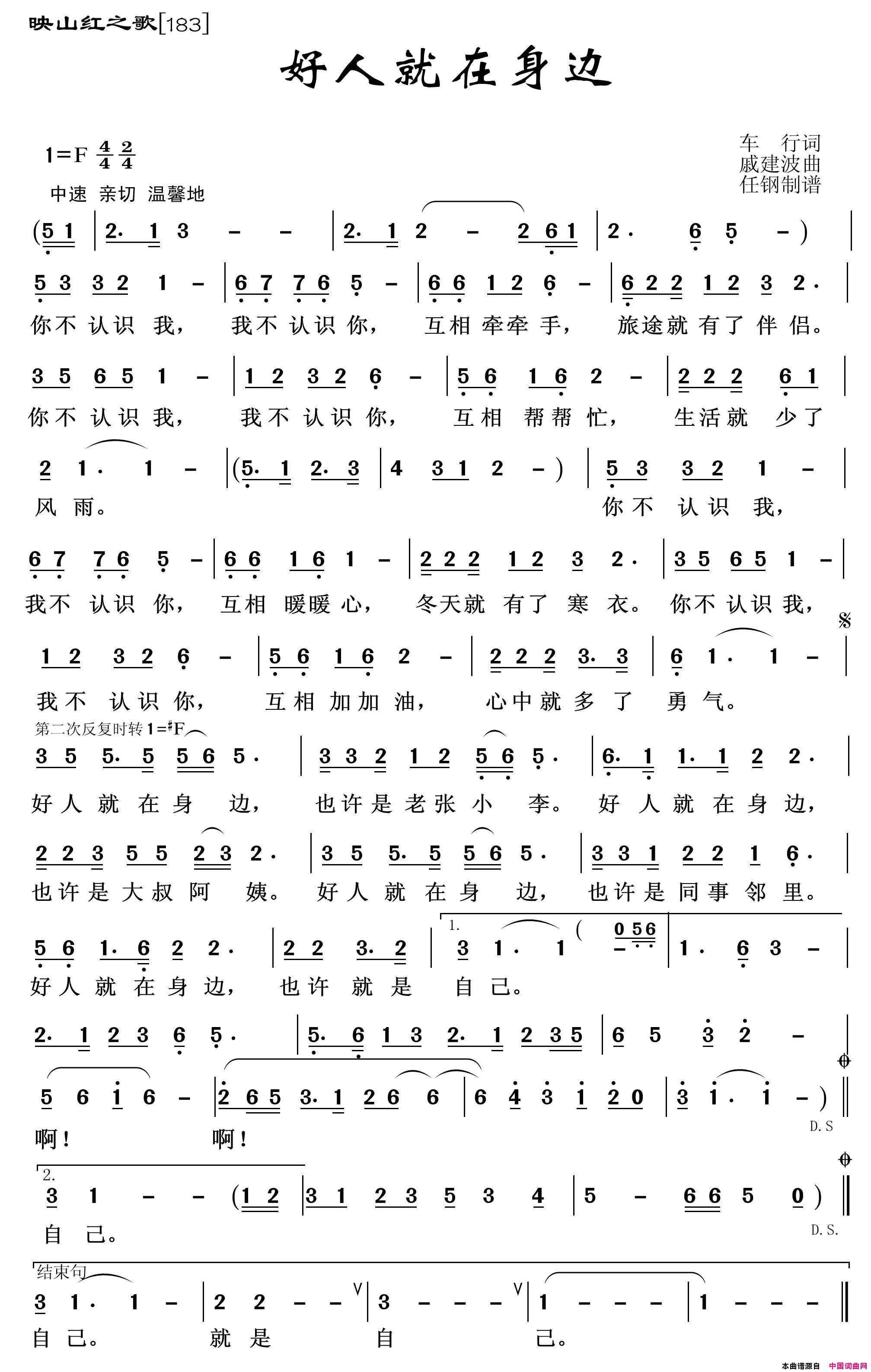 好人就在身边映山红之歌简谱