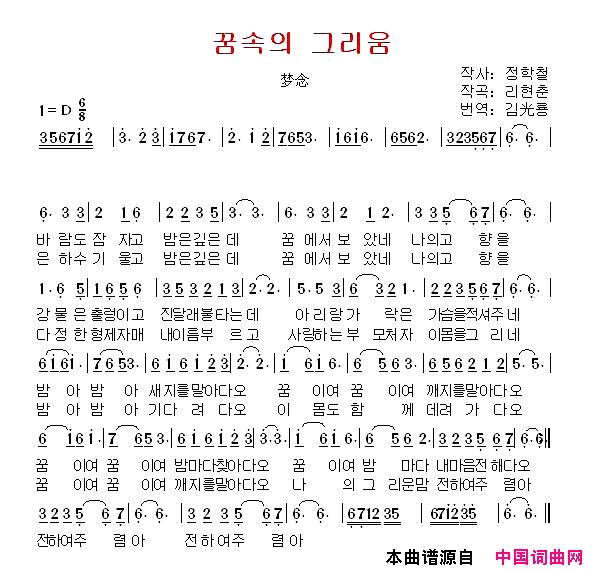 [朝鲜族]梦念简谱