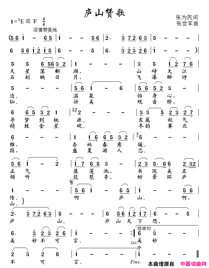 庐山赞歌简谱