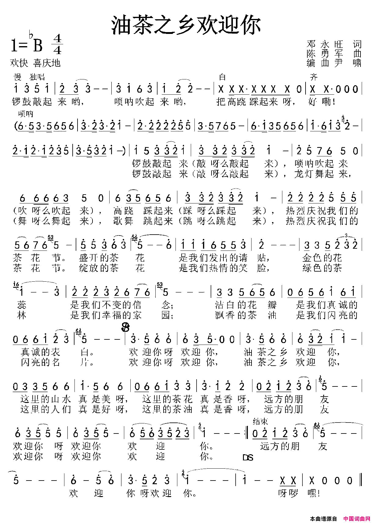 油茶之乡欢迎你简谱