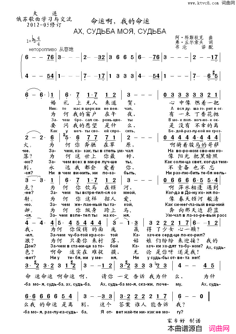 命运啊，我的命运Ахсудьбамоясудьба中俄简谱命运啊，我的命运Ах_судьба_моя_судьба中俄简谱简谱