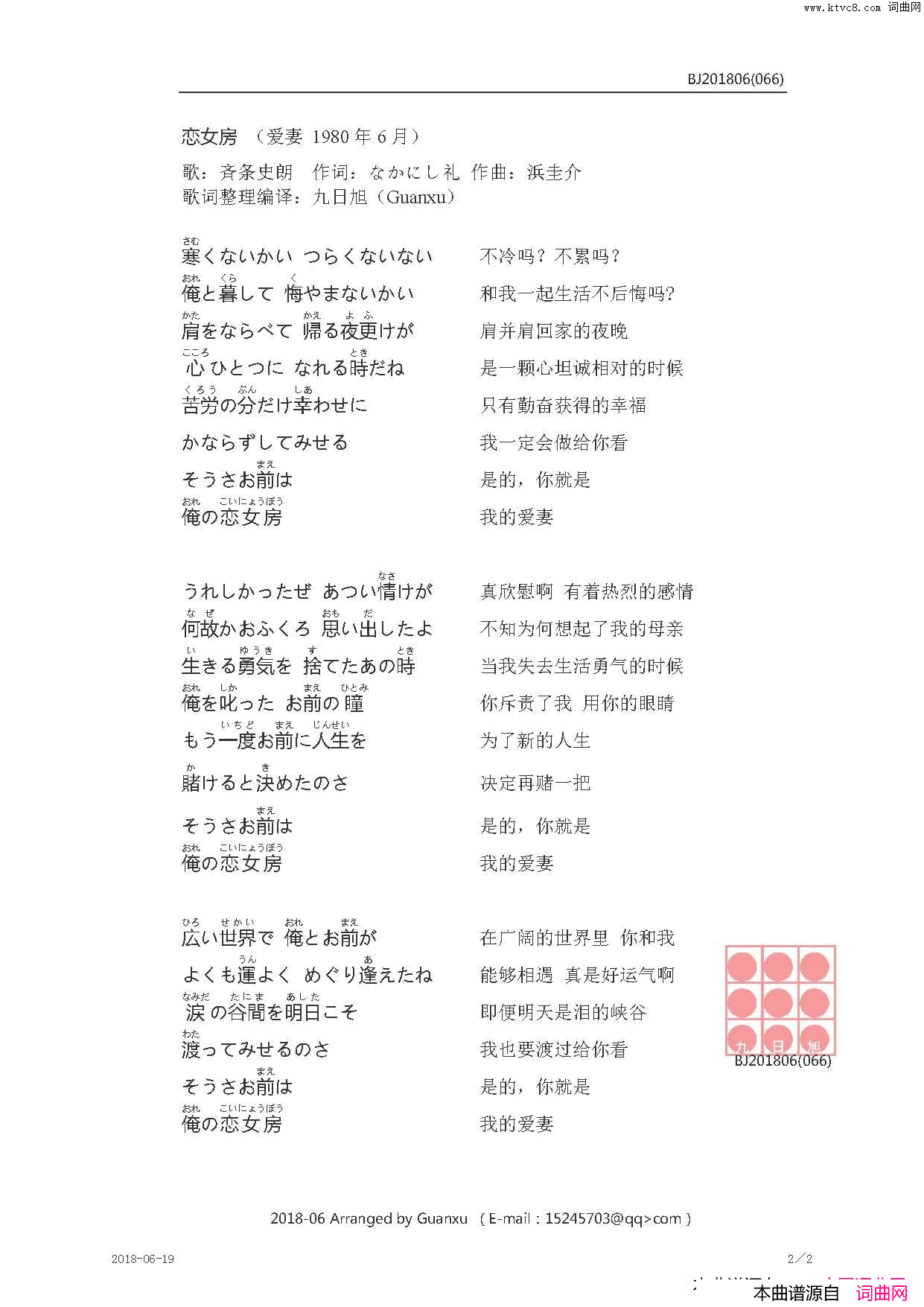 【日】恋女房爱妻简谱_斉条史朗演唱_なかにし礼/浜圭介词曲