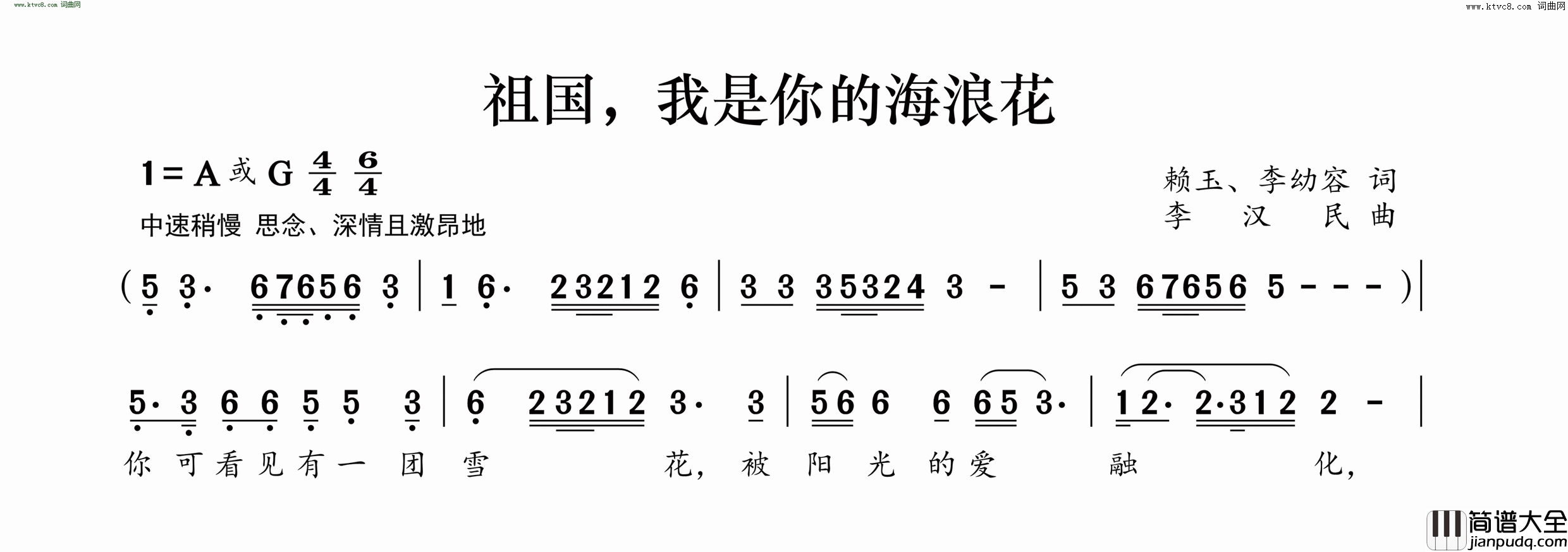祖国，我是你的海浪花简谱
