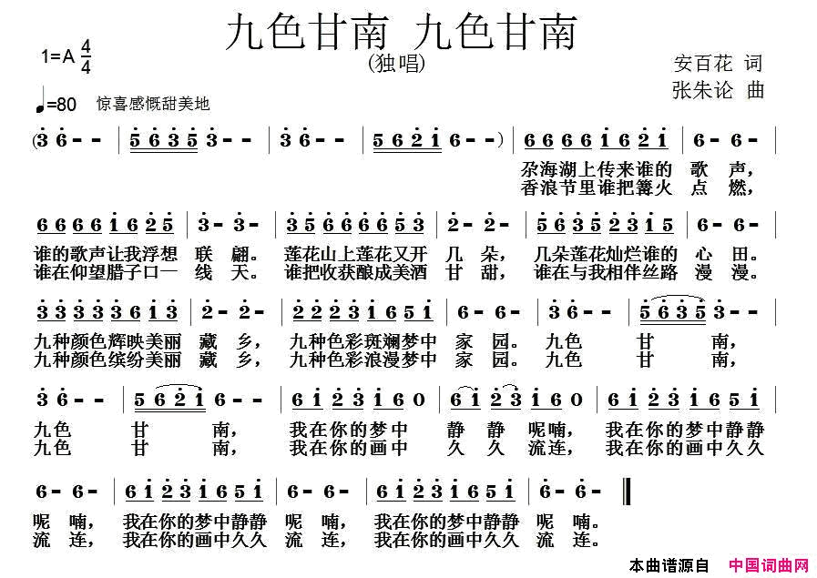 九色甘南九色甘南简谱