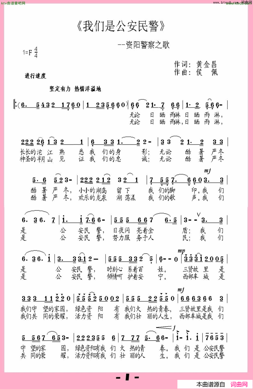 我们是公安民警简谱