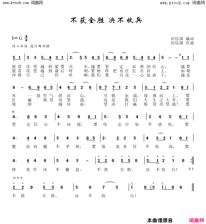 不获全胜决不收兵简谱_李凡演唱_田信国/田信国词曲