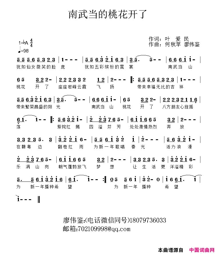 南武当的桃花开了简谱