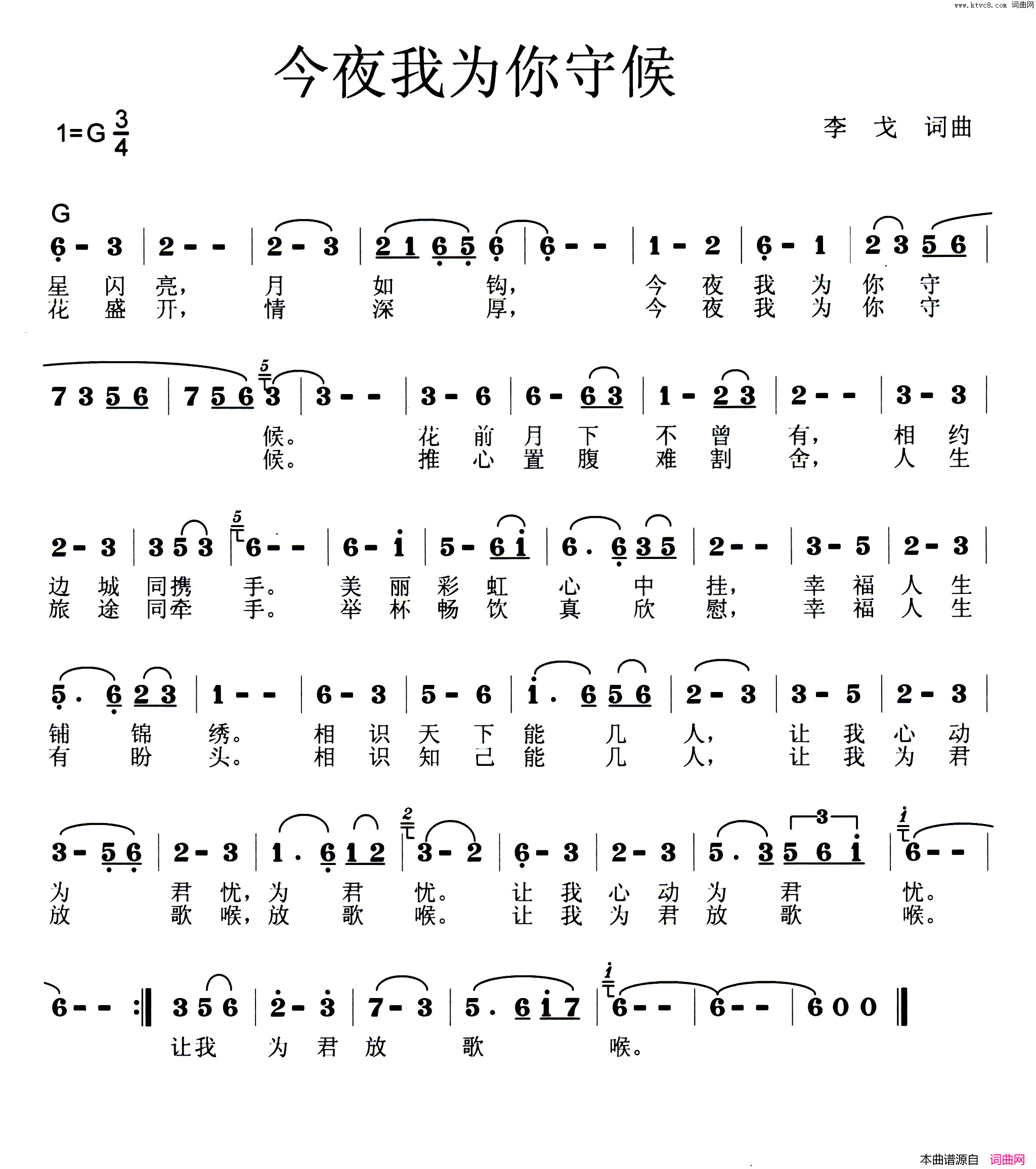 今夜我为你守候3/4G调版简谱