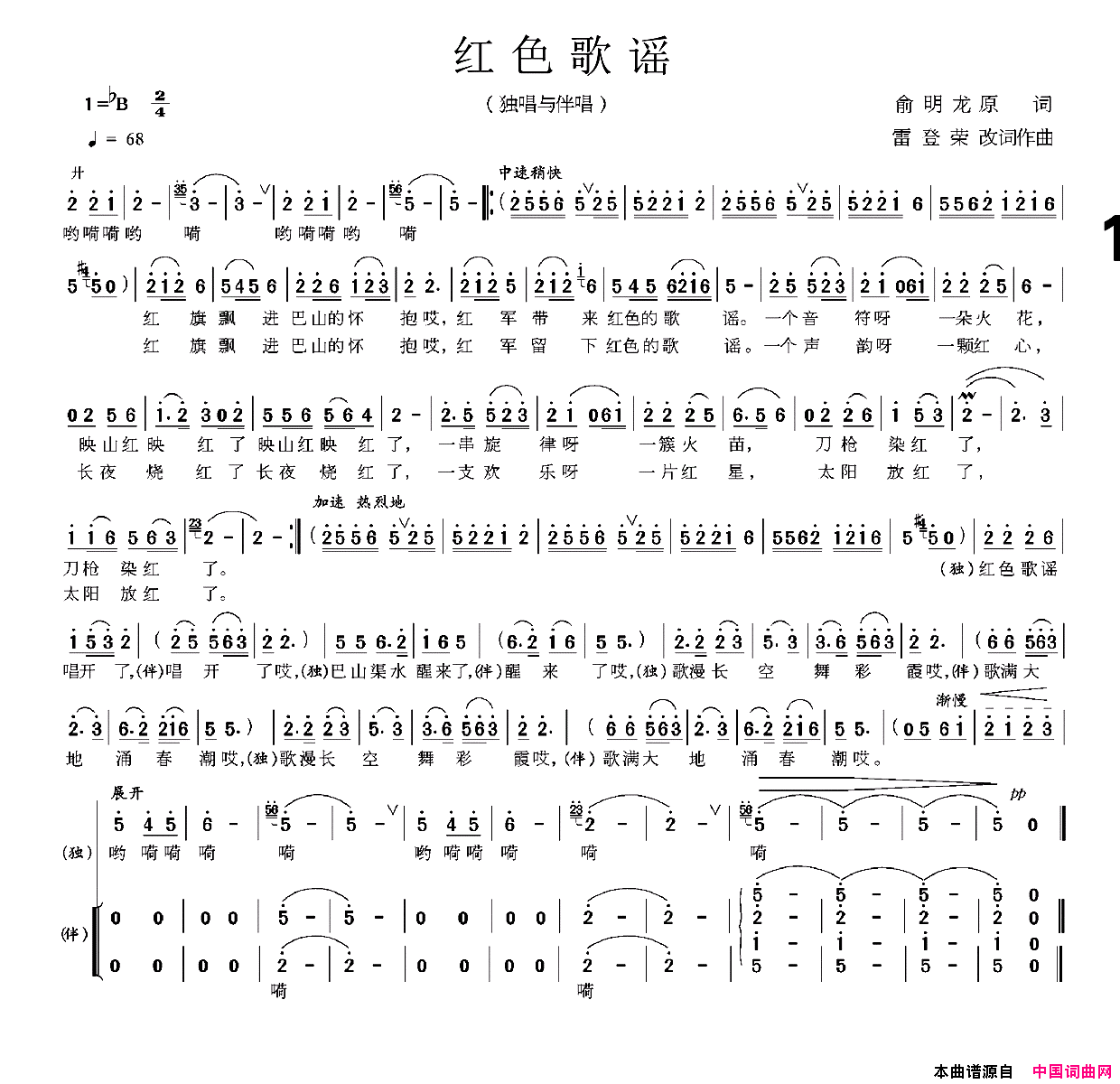 红色歌谣简谱