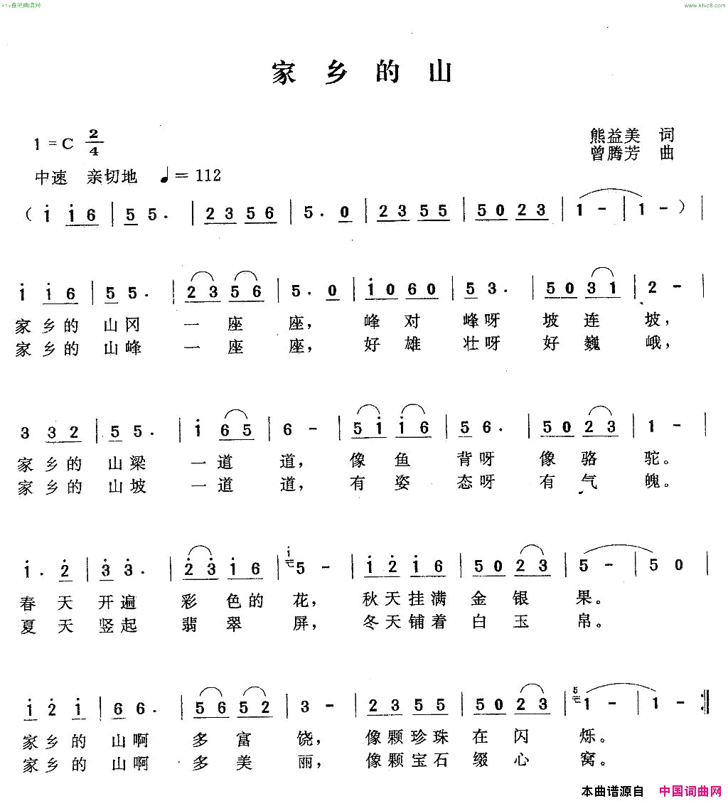 家乡的山熊益美词曾腾芳曲简谱