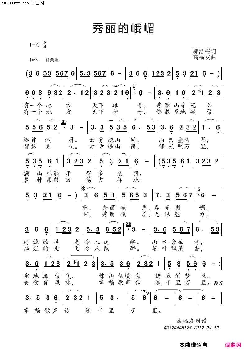 秀丽的峨嵋简谱