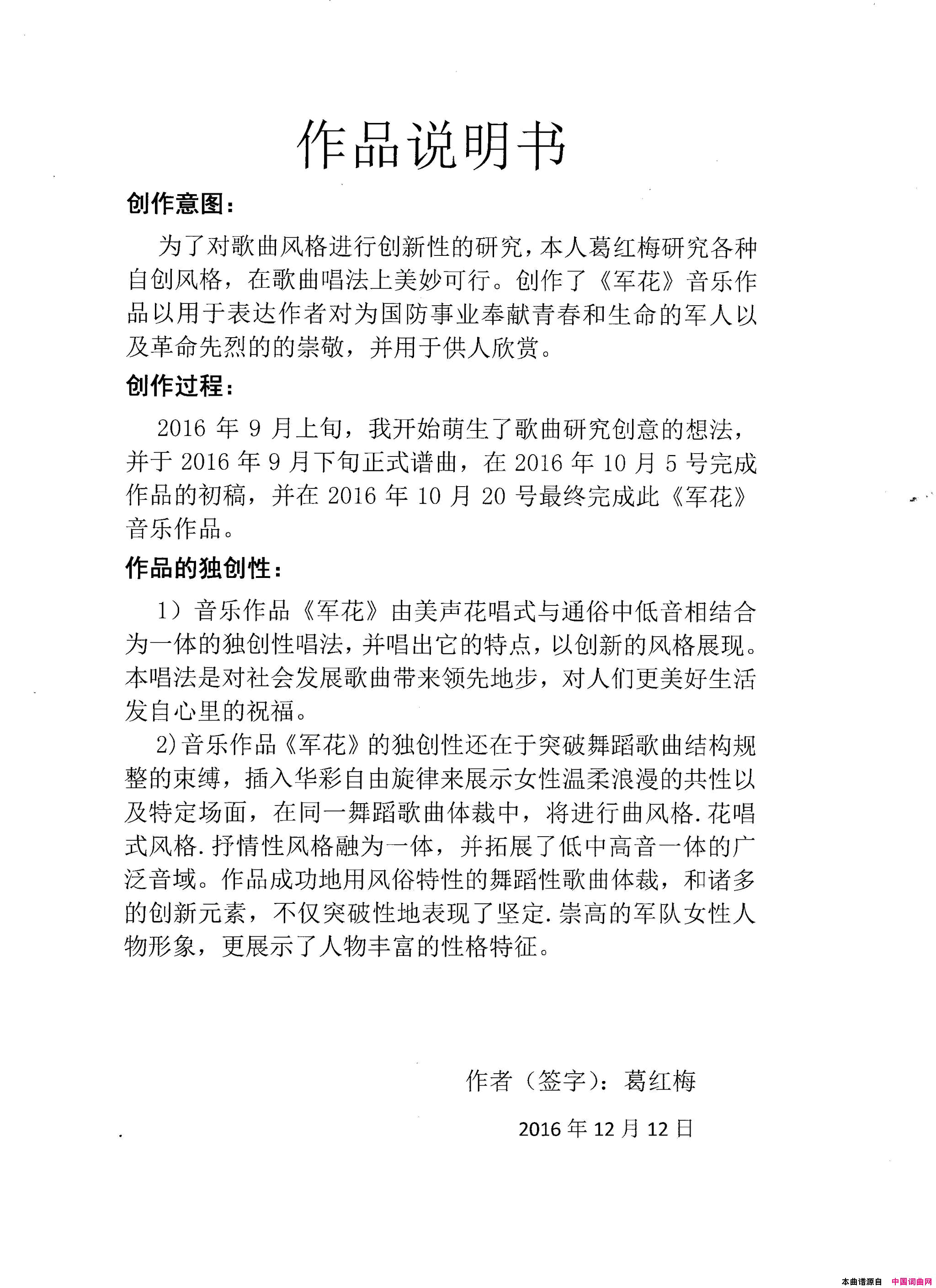 军花简谱