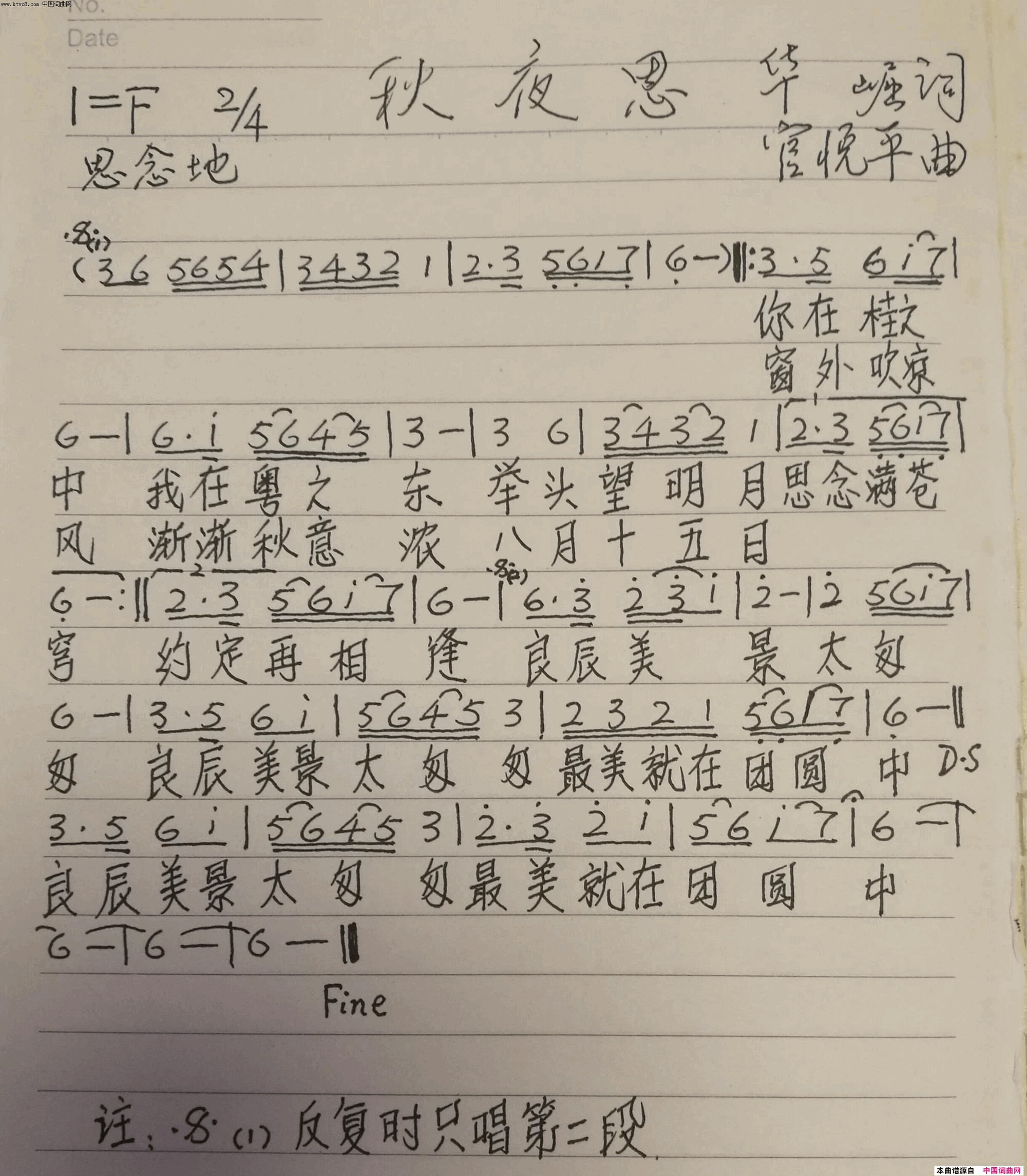 秋夜思简谱_官悦平演唱_华崛/官悦平词曲