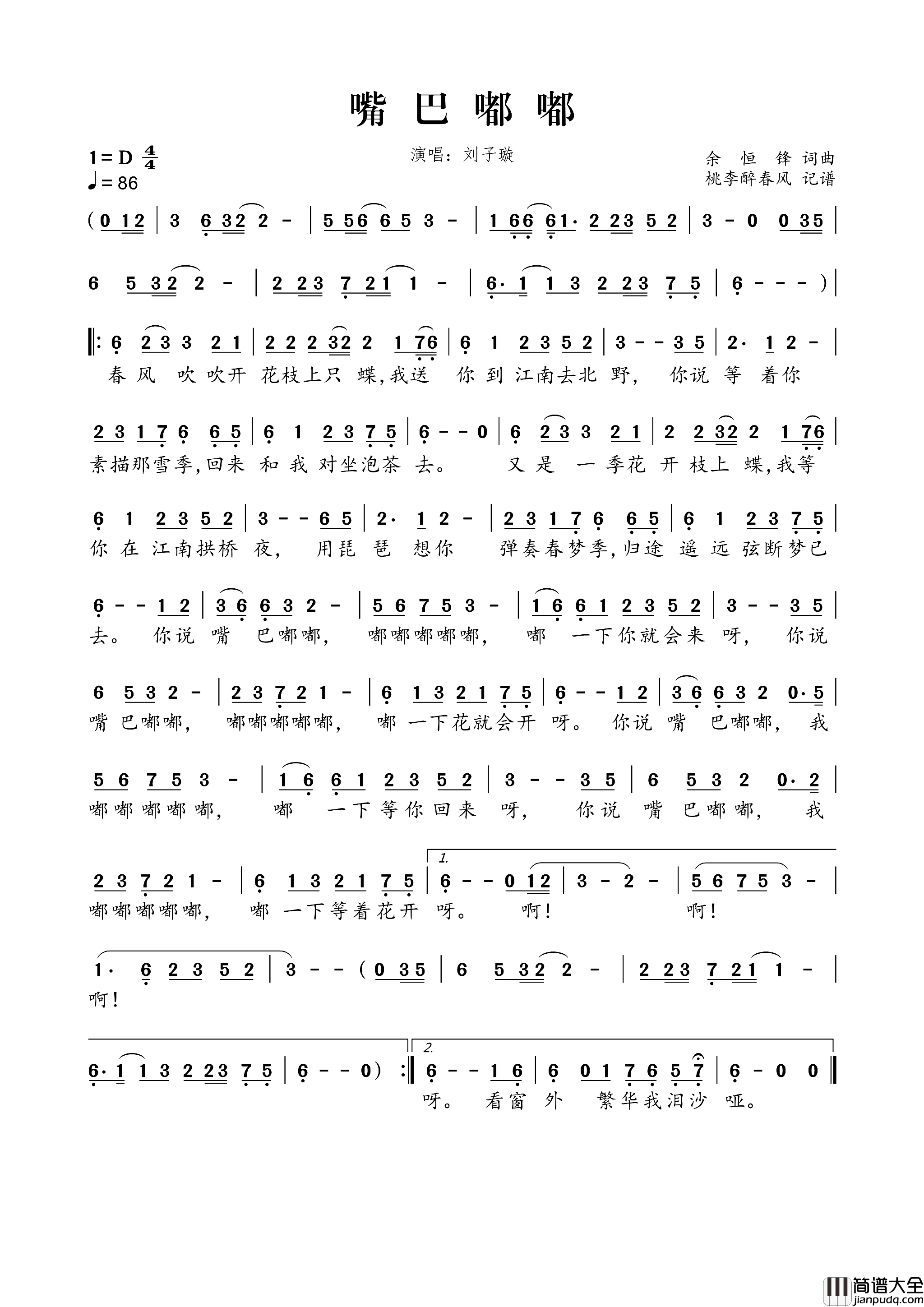 嘴巴嘟嘟简谱_刘子璇演唱_余恒锋/余恒锋词曲