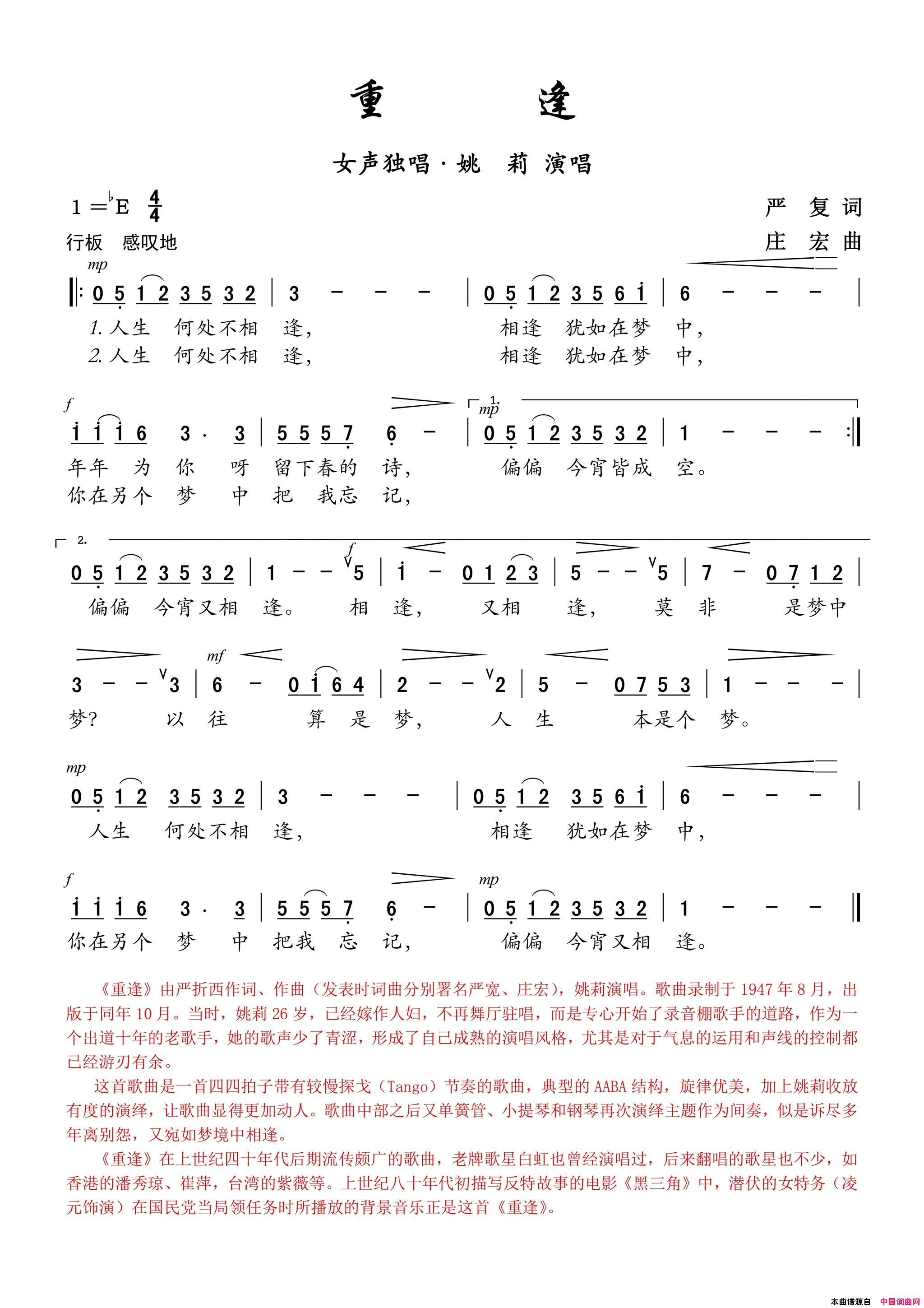 重逢女声独唱简谱_姚莉演唱_严折西/严折西词曲