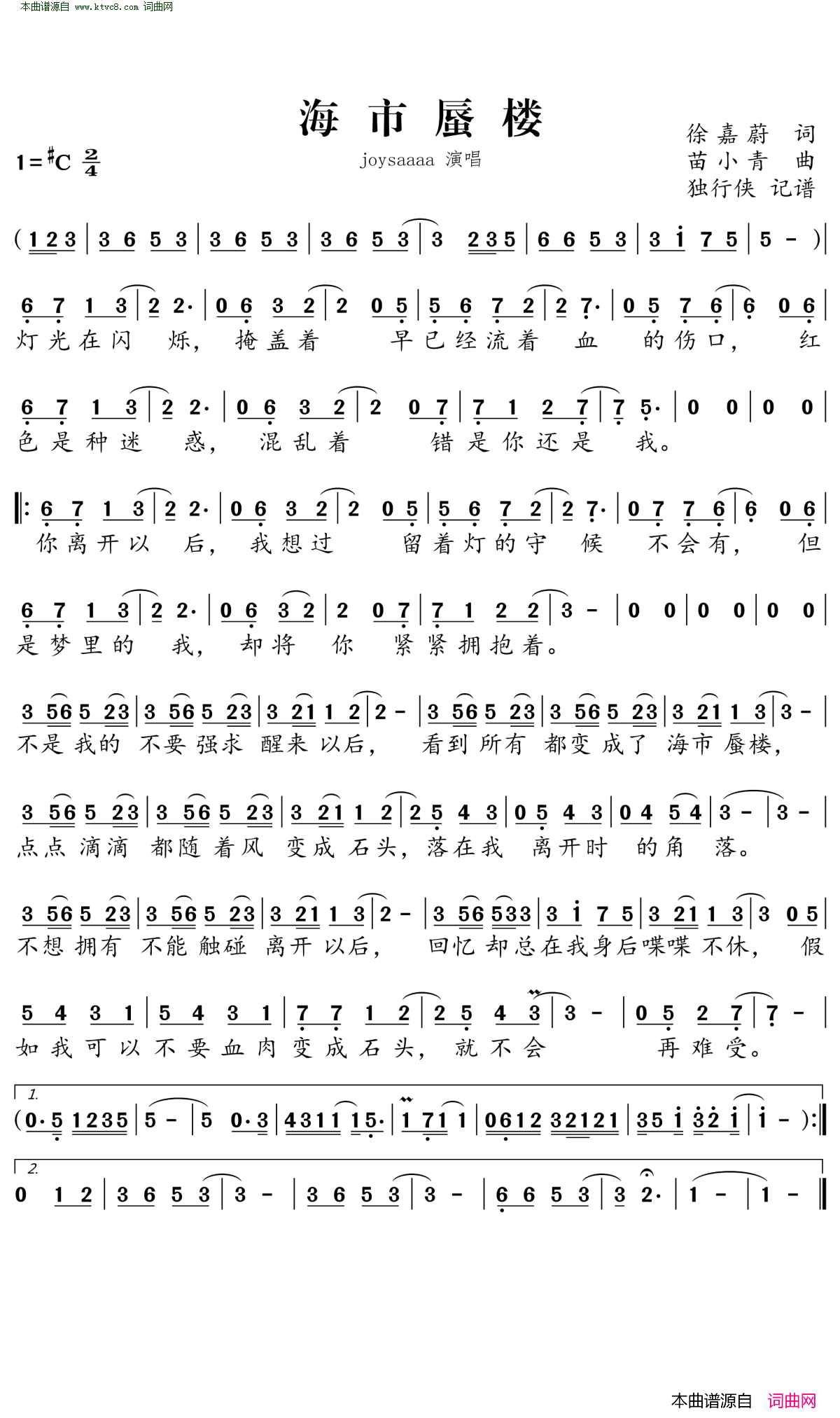 海市蜃楼简谱_joysaaaa演唱_徐嘉蔚/苗小青词曲